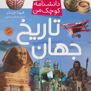 تاریخ جهان نشر مبتکران