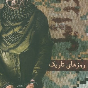 روز های تاریک