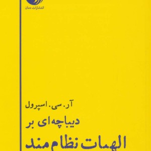 دیباچه ای بر الهیات نظام مند