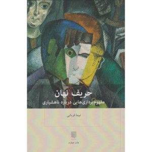 حریف نهان