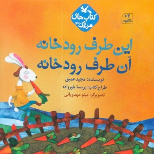 کتاب این طرف رودخانه آن طرف رودخانه
