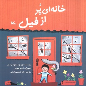 خانه ای پر از فیل