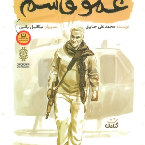 عمو قاسم