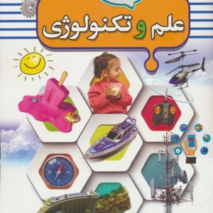 علم و تکنولوژی نشر کمال اندیشه
