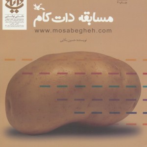 مسابقه دات کام
