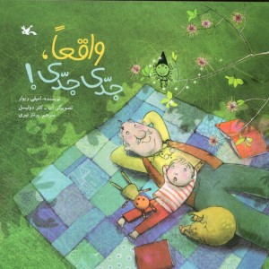 واقعاً جدّی جدّی