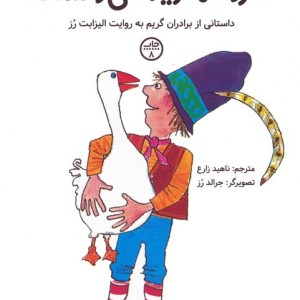 مردی که زیاد نمی دانست نشر کانون پرورش فکری کودکان و نوجوانان