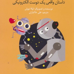 سلام من ربات هستم