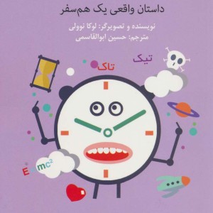 سلام من زمان هستم