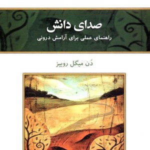 صدای دانش نشر کلک آزادگان