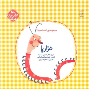 هزارپا