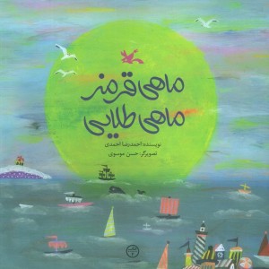 ماهی قرمز ماهی طلایی
