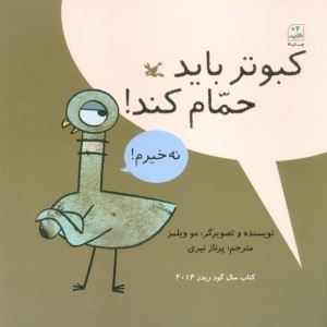 کبوتر باید حمام کند
