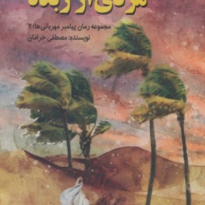فریاد آق اویلی