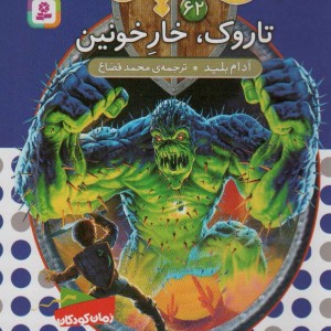 تاروک خار خونین