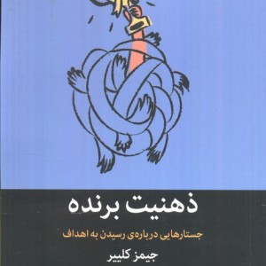 ذهنیت برنده