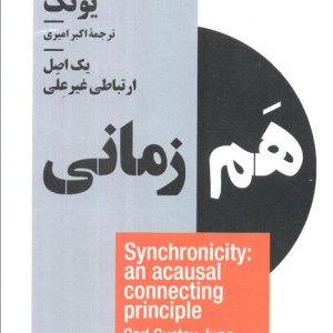 هم زمانی