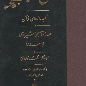 مفاتیح الغیب