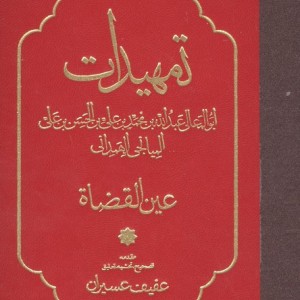 تمهیدات نشر مولی