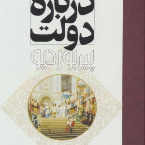درباره دولت