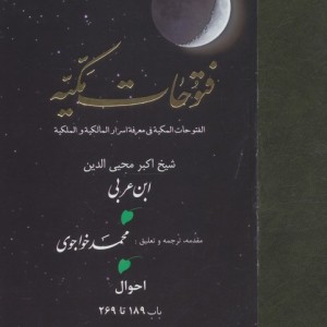 فتوحات مکیه جلد 9