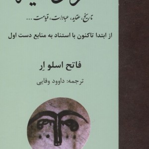حروفیه نشر مولی