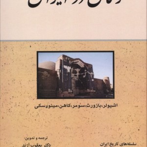 ترکان در ایران
