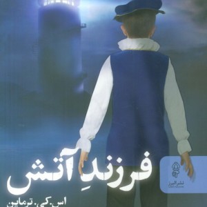 کتاب فرزند آتش