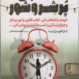 دختران پر شر و شور