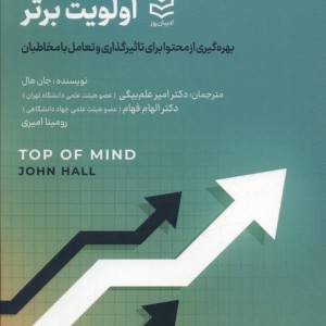 اولویت برتر
