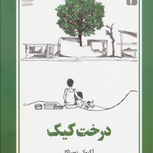 درخت کیک