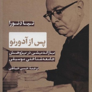 پس از آدورنو