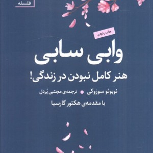 وابی سابی نشر سنگ