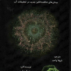 حافظه ی آب