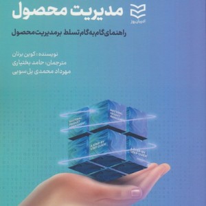 مدیریت محصول