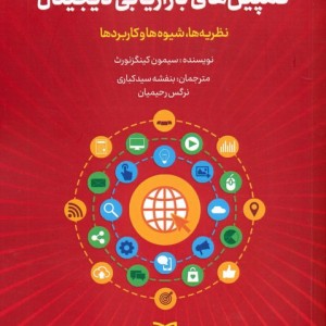 کمپین های بازاریابی دیجیتال