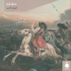 واقعه ای در زندگی یک نقاش منظره