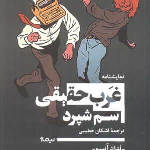 غرب حقیقی