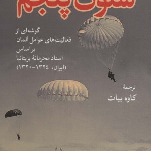 ستون پنجم نشر جهان کتاب