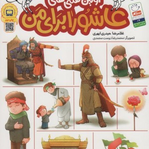 اولین گفتنی های عاشورا برای من