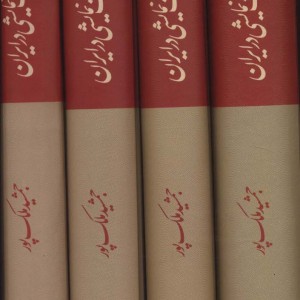 کتاب ادبیات نمایشی در ایران