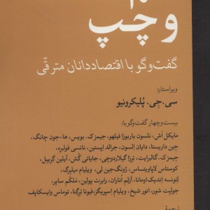 علم اقتصاد و چپ