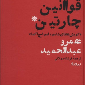 سه گانه ی قوانین چارتین