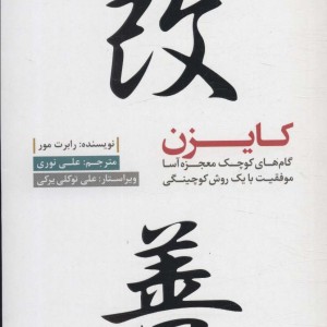 کایزن