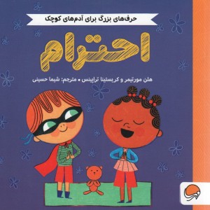 احترام