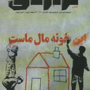 ماهنامه کتاب تراژدی 5