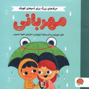 مهربانی نشر مهرسا