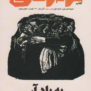 ماهنامه کتاب تراژدی 1