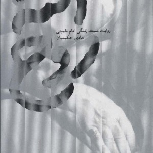 روح الله