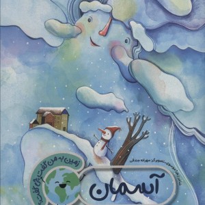 آسمان نشر به نشر